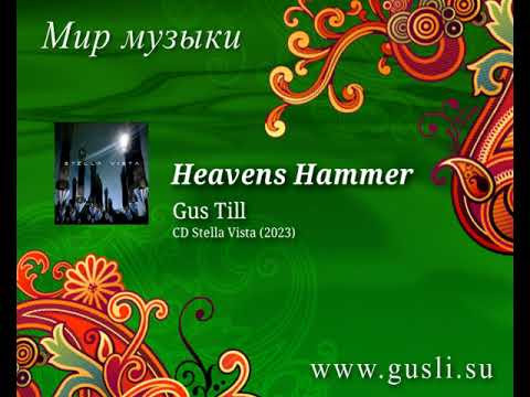 Gus Till – Heavens Hammer (Stella Vista, 2023)