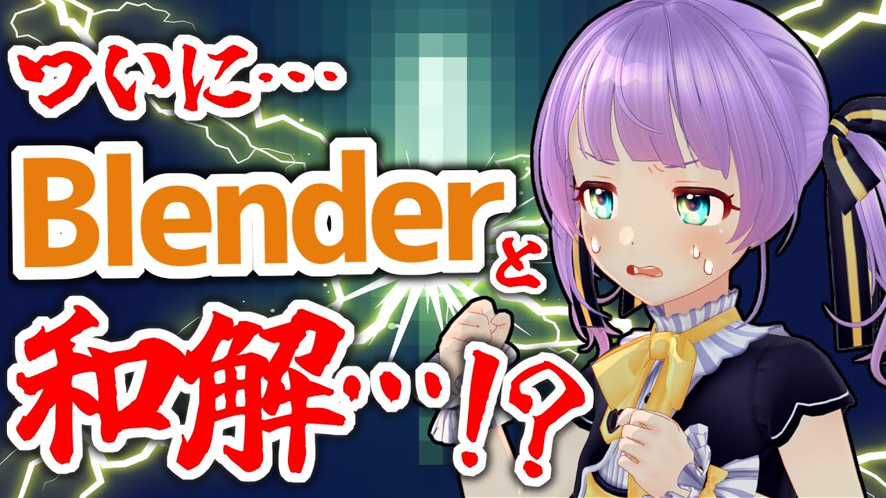 RIONECTION参加の「もちひよこ」、『MEキャンパス』でBlenderに挑戦