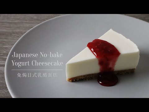 Japanese Yogurt Cheesecake Recipe