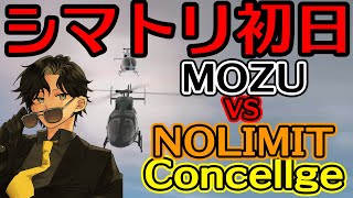 【 #ストグラ 】シマトリ初日！！相手はNO LIMIT＆Concellge連合！？！？ 【 GTA5/坂柳 陣平/ノーリミット/コンセルジュ/ハクナツメ/MOZU 】【 #ストグラ切り抜き 】