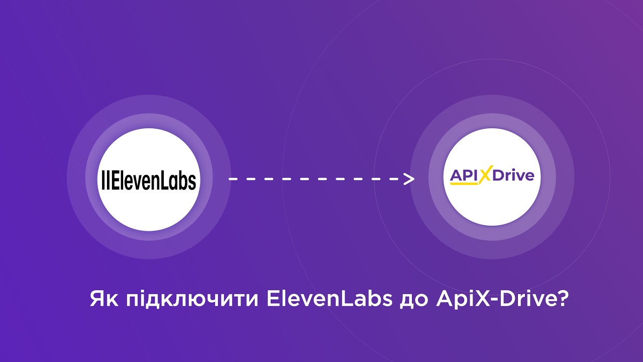 Підключення ElevenLabs