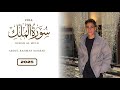 2025 NEW Full Surah Mulk Abdul Rahman Mossad Recitations Best Quran Recitation عبد الرحمن �