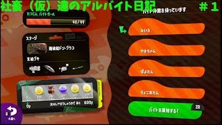 【splatoon2】社畜(仮)と行く！サーモンラン！