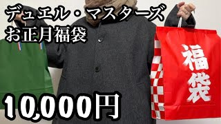 お正月動画後編【福袋開封】デュエル・マスターズ１万円分福袋開けてみた。
