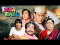 राजा बाबू 1994 हिंदी मेलोड्रामा कॉमेडी फ