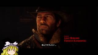 ［ゆっくり実況］RDR2ーゆっくり魔理沙といく西部劇旅行ーキャプチャー１　０１