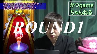 【モンスト】アゲインガチャやっていく！（モン玉も)