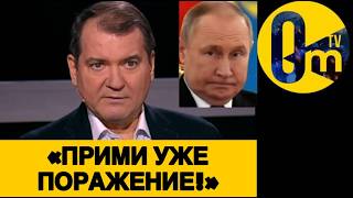 «ОЧНИТЕСЬ! УЖЕ ДАЖЕ МОСКВА Г0РИТ!»