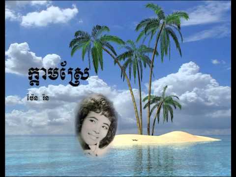 Pen Ran-  Kherng Kdam Srae  .