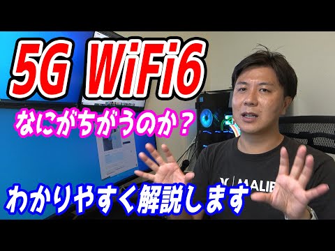 WiFi 5 と WiFi 6: これが 2 つのシステムの違いです