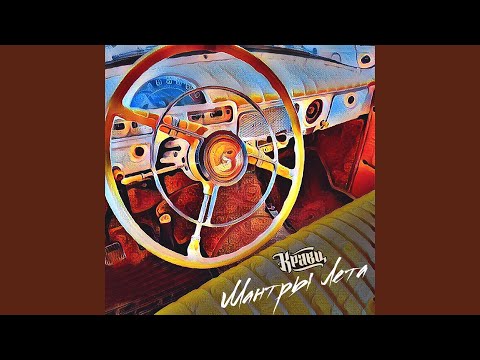 Video thumbnail for Пьян слегка (A little drunk)