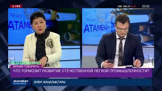 ЧТО ТОРМОЗИТ РАЗВИТИЕ ОТЕЧЕСТВЕННОЙ ЛЕГКОЙ ПРОМЫШЛЕННОСТИ?