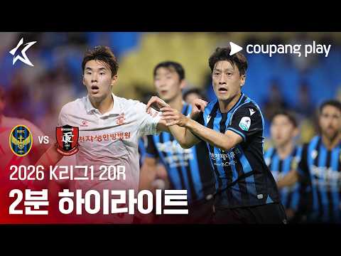 인천UTD VS 부천FC 1:1 K리그1 하이라이트