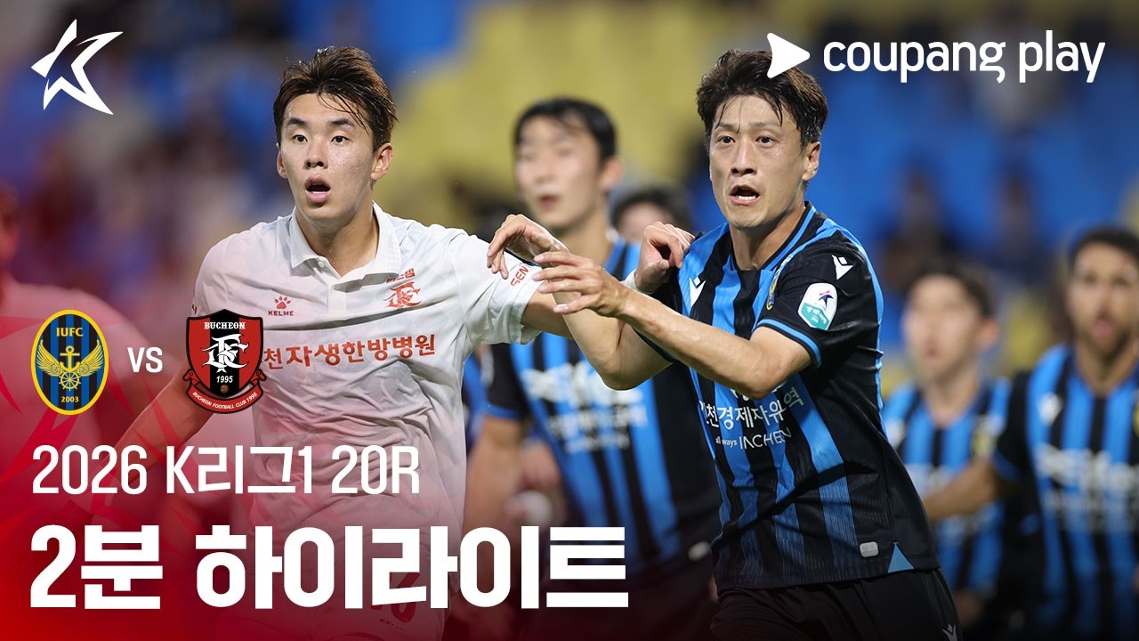 7월26일 인천 부 K리그,K리그2 하이라이트