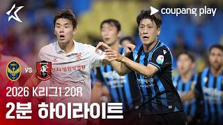 [검증마트]7월26일 인천 부 K리그,K리그2 하이라이트