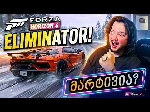 Forza Horizon 6 Eliminator - თითქმის EZZ!!!