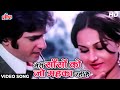 Meri Sanson Ko Jo Meheka Rahi Hai HD Badaltey Rishtey 1978 Reena Roy Jitendra Lata Mangeshkar
