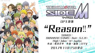 TVアニメ『アイドルマスター SideM』OP主題歌「Reason!!」試聴動画