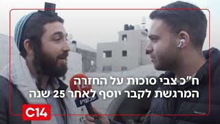"אהוד ברח": ח"כ צבי סוכות על החזרה לקבר יוסף לאחר 25 שנה (חדשות ערוץ 14) - התמונה מוצגת ישירות מתוך אתר האינטרנט יוטיוב. זכויות היוצרים בתמונה שייכות ליוצרה. קישור קרדיט למקור התוכן נמצא בתוך דף הסרטון