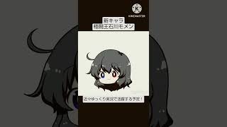 【#イラストメイキング 】新キャラ「石川」#shorts #アイビスペイント #ゆっくり