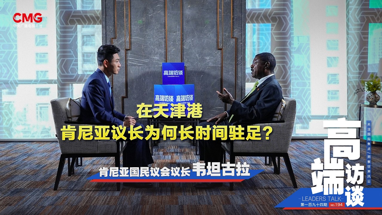 Entrevista exclusiva con el presidente de la Asamblea Nacional de Kenia, Moses Wetangula