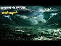 the perfect storm (2000) movie explained in hindi urdu | based on true story movie explain hindi