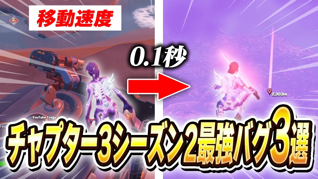 チャプター3シーズン2にあった最強のバグ3選！！！【フォートナイト/Fortnite】