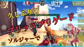 初心者必見ブリッツブリゲード食べ盛り実況ソルジャーでドミネーション