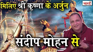 Sandeep Mohan Interview On Naarad TV_Ramanand Sagar Shree Krishna के Arjun_Interview Part-1 video