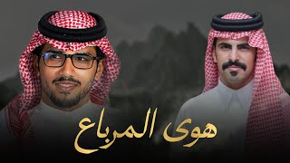 كلمات اغنية هوى المرباع خالد ال بريك