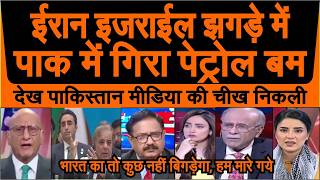 Download lagu Iran america ke jhagre me pakistan me gira petrol bomb dekh pakistani media ki nikli cheekh mp3