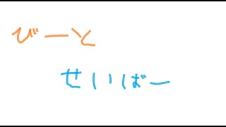 音感０が挑むBeat Saber 8