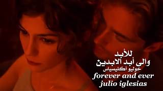 للأبد والى أبد الابدين . مترجمة . من روائع خوليو أكليسياس . forever and ever. julio iglesias