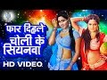 Kajal Raghwani Anjana Singh Faar Dihale Choli Ke Siyanva Bhojpuri Movie Song