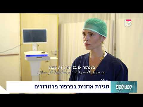  סגירת אוזנית בפרפור פרוזדורים