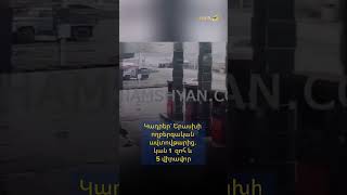 Կադրեր` Երասխի ողբերգական ավտովթարից. կան 1 զոհ և 5 վիրավո