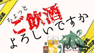 平面蛙系Vtuberかわずのちょっとご飲酒よろしいですか(飲酒雑談）