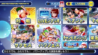 パワフルプロ野球2018