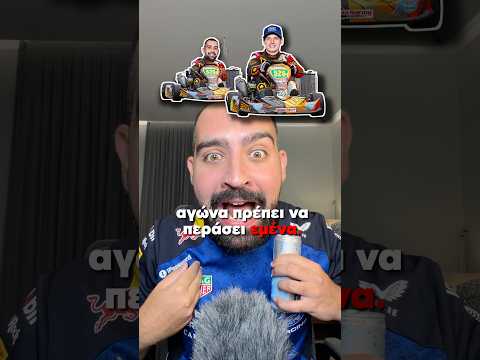 ΘΑ ΤΡΕΞΩ ΕΝΑΝΤΙΟΝ ΤΟΥ VERSTAPPEN 🏎️😱