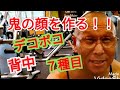 《じぃじの筋トレ》減量期!!背中に鬼の顔を作るバリエーション7種目を紹介します!!