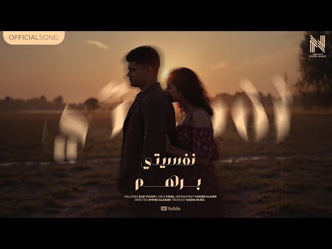 نفسيتي برهم الديواني