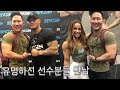 LA Fit Expo 에서 생긴일 (올림피안과의 만남+ 조초의 이상형)