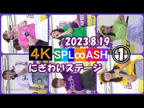 1636「SPL∞ASH」 いつでもダンスのキレは完璧です‼️
