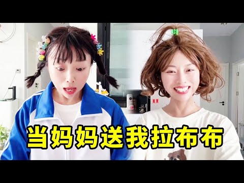 当妈妈送我拉布布时，这也太意外了#我是王小欠 #剧情