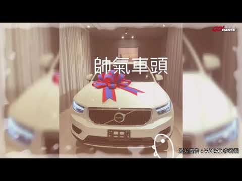 [業代影片投稿]VOLVO XC40 T3自製形象影片-VOLVO桃園_李若熙