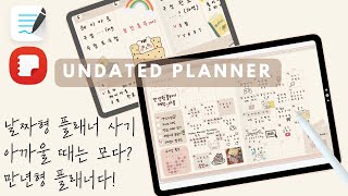 Free GoodNote Digital Planner Template Inserts | Tips & Tricks for Usage
