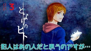 (狂愛BL実況)その角煮マン・発泡酒、なんか入っていませんか？ｗ『となりのヒト♯３』