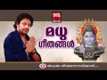 അഹമേ ശിവമെന്നു Hindu Devotional Songs Shiva Devotional Songs Malayalam Mad