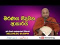 Pragna TV Ven Hingure Pannasekara Thero 2023 06 19 01 00PM Telecast