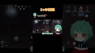 隠密で近づいて通電 #第五人格 #identityv #shorts